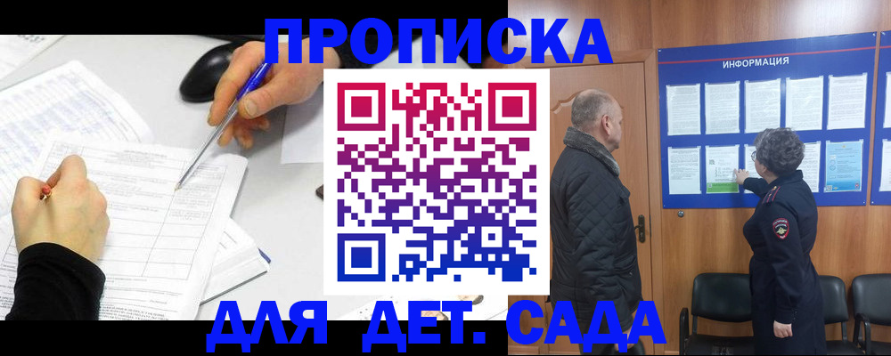 прописка законно в Камчатской области