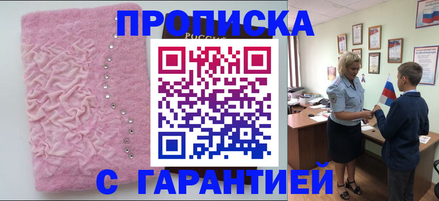 прописка штамп в Камчатской области