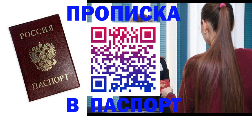 прописка регистрация в Камчатской области