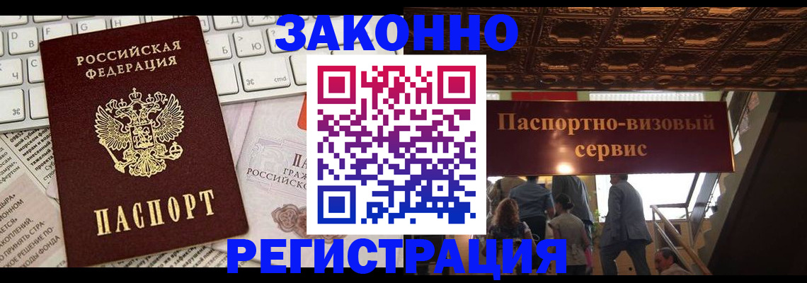 прописка для работы в Камчатской области