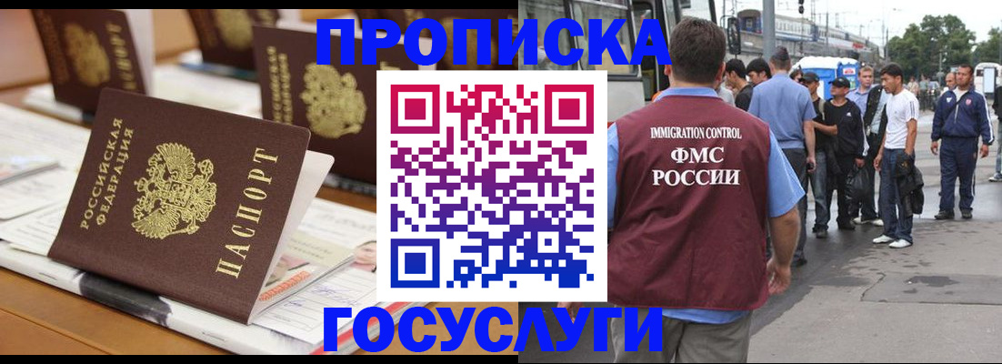 прописка для работы в Камчатской области